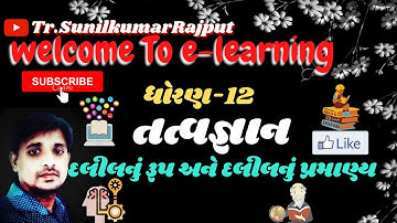 Std -12 || Chapter-2 | Arts| Tatvagyan (Philosophy)|દલીલનું રૂપ અને દલીલનું પ્રામાણ્ય