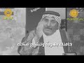 شاهد الشاعر المرحوم سعد محمد الحسن كيف يتكلم عن المتكبر اشترك وفعل الجرص