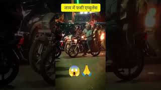 😱 Traffic Jam me fasi Ambulance 🚑🚦|| rohanytrs
