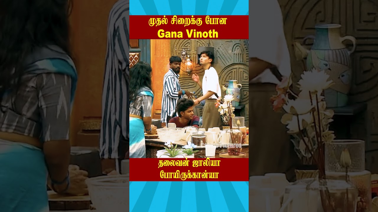 🔥முதல் சிறைக்கு போன Gana Vinoth🔥| Biggboss Weekend Episode Tamil Season 9 