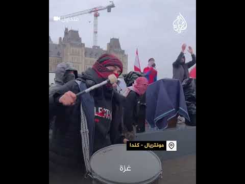 مسيرة للتضامن مع غزة في مدينة مونتريال الكندية