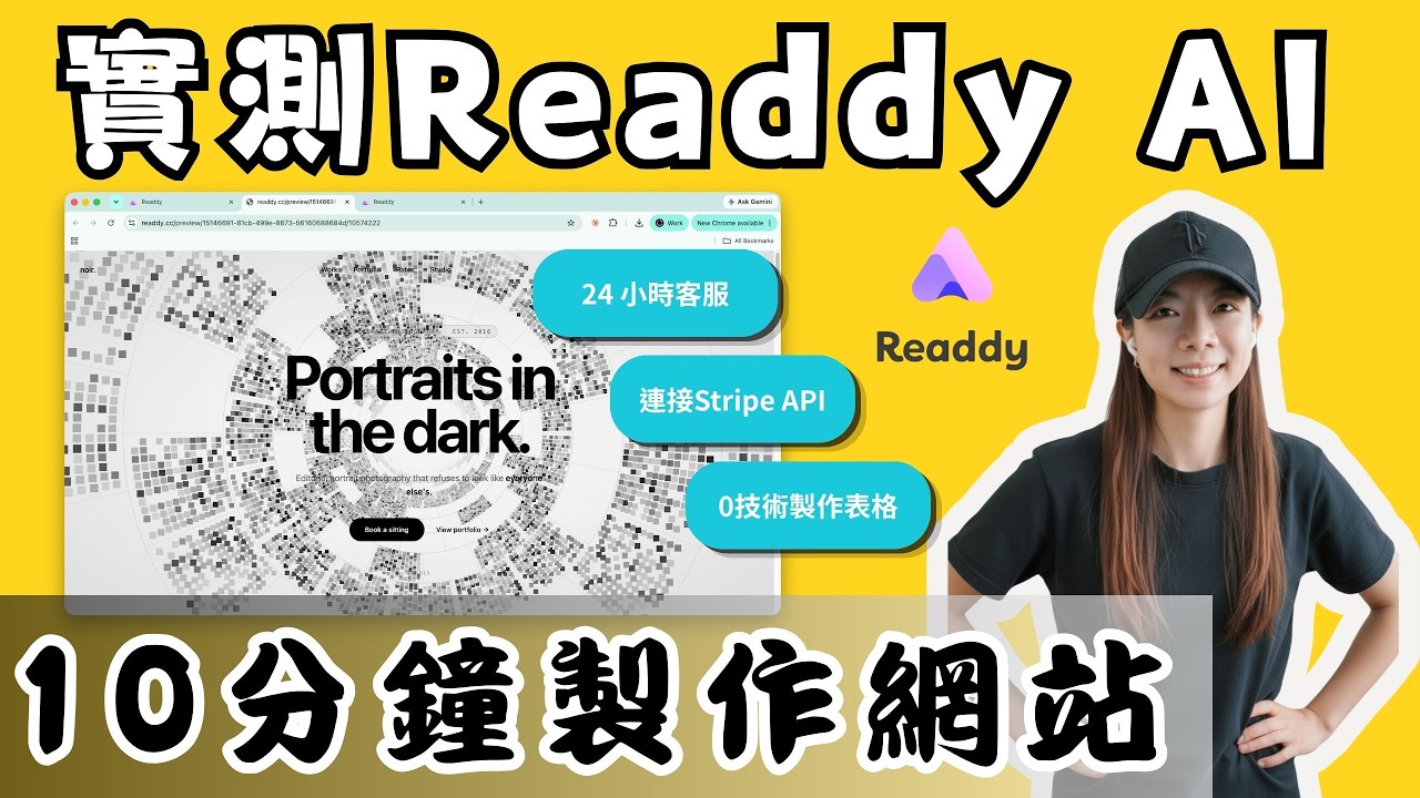 AI 建網站神器!一句 Prompt 做完整網站|Readdy AI 詳細教學|廣東話教學