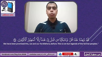 فتوكل على الله إنك على الحق المبين 😍 | آيات مؤثرة من سورة النمل 🌹 || Translated into English😍