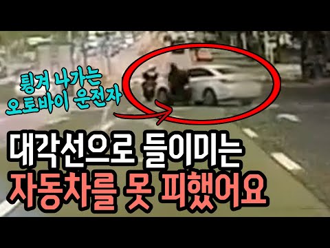 7360회. 깜빡이도 없이 다가오는 차 때문에 튕겨 날아갔습니다. 도저히 피할 수 없었습니다.