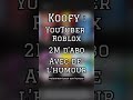 Double vie #koofy #roblox #kelogish #drama #kakav420