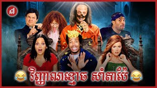 Scary Movie 2 (2001) Movie Review | Hollywood Movie Explained by MSR Studio