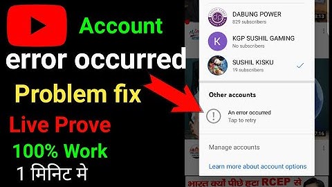 YouTube error occurred कैसे ठीक करें | YouTube error occurred problem solved | YouTube error fix