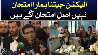 Winning the election is not our test, the real test is ahead: Khalid Maqbool - Aaj News