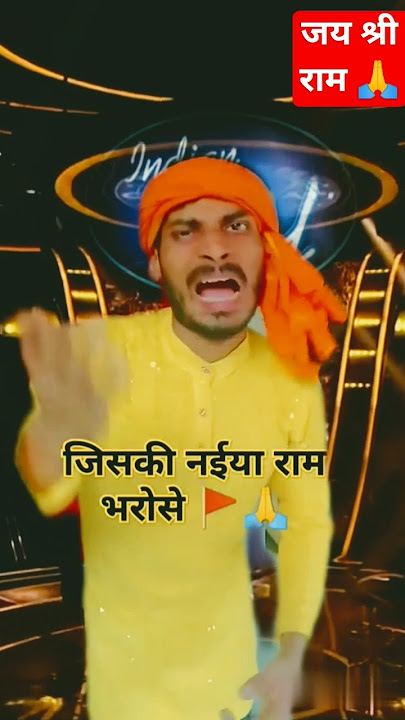 जिसकी नैया राम भरोसे |jiski Naiya Ram bharose | Shri Ram bhajan | ढोल शक्ति मगर डूब नहीं सकती
