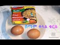 Ethiopian food በጣም ቀላል ቁርስ አሰራር  በእንዶሚና በእንቁላል/ easy recipe / Noddles with egg /