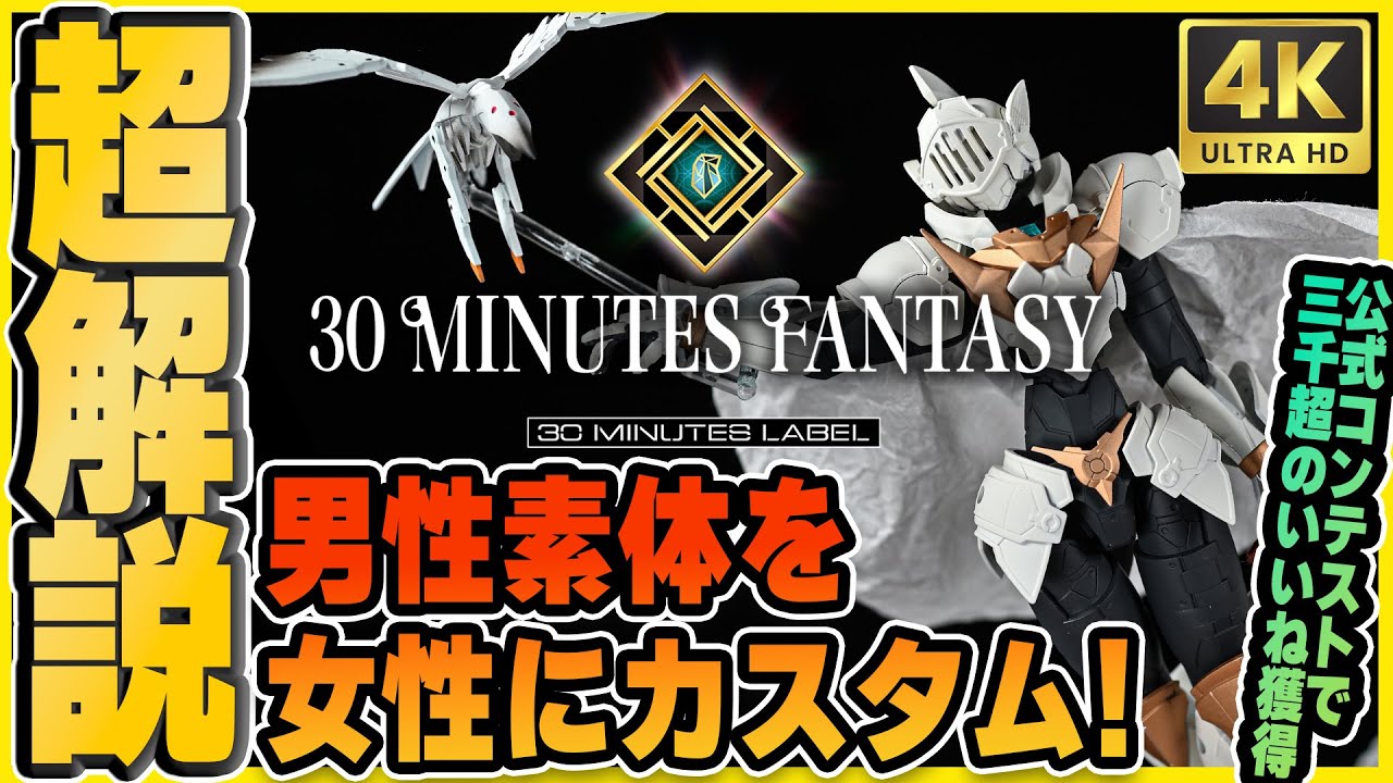 30MF] A super-sized official contest entry with over 3,000 likes