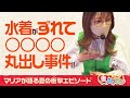 マリアがプールでポロリ!?【愛とエプロン 第20話(3/4)】【超ギラギラ爺サマー】《五十嵐マリア》《朝乃しらす》《恋憐》[ジャンバリ.TV][パチスロ][スロット]