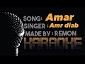 شايف قمر كاريوكي عمرو دياب موسيقي بالكلمات لحن بيانو و جيتار عزف ريمون Instrumental شايف قمر كاريوكي عمرو دياب موسيقي بالكلمات لحن بيانو و جيتار عزف ريمون Instrumental