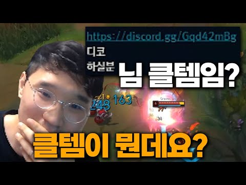 &amp;quot;님 혹시 클템임?&amp;quot; 일반인 디스코드방 다시 들어가봤습니다ㅋㅋㅋㅋㅋ