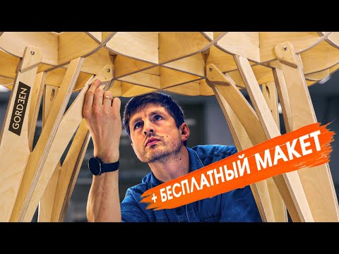 Странный СТОЛ из листа ФАНЕРЫ. Проектирование параметрической мебели + макет в подарок
