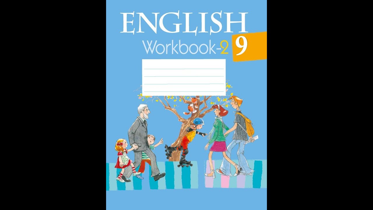 Английский язык. 9 класс. Рабочая тетрадь-2. Год издания 2020 - YouTube