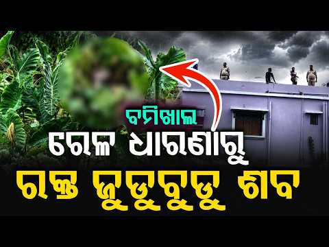 Bhubaneswar: De*d Body Of Youth Recovered From Railway Track In Bomikhal | Argus News