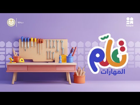 صناعة الملابس الحريمي | تعلم المهارات | الحلقة الرابعة والأربعون