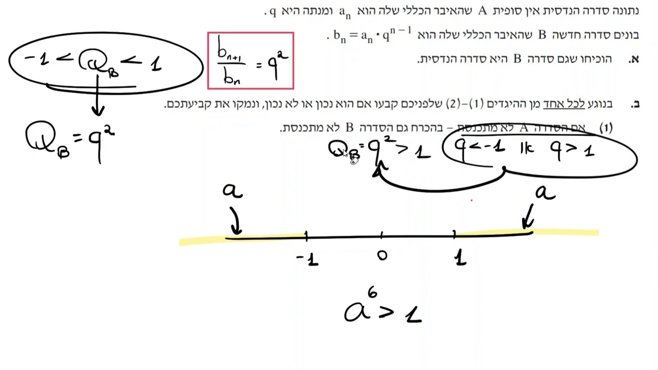 מועד חורף 2023 שאלה 2 סדרה הנדסית שאלון 581