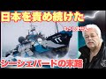 【海外の反応】因果応報！散々日本を責め続けたシーシェパードが妨害活動を中止へ。日本に負けて、IWCのように反捕鯨団体シー・シェパードが今更担って慌てだす！【にほんのチカラ】