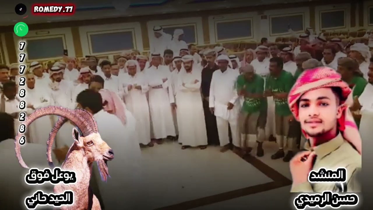 شرح دحيفه يوعل فوق الحيد حاني اداء المنشد حسن الرميدي مونتاج وتصميم ابوعناد الرميدي