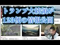 【隠居TV】森永卓郎の意志「123便」トランプ大統領が公開