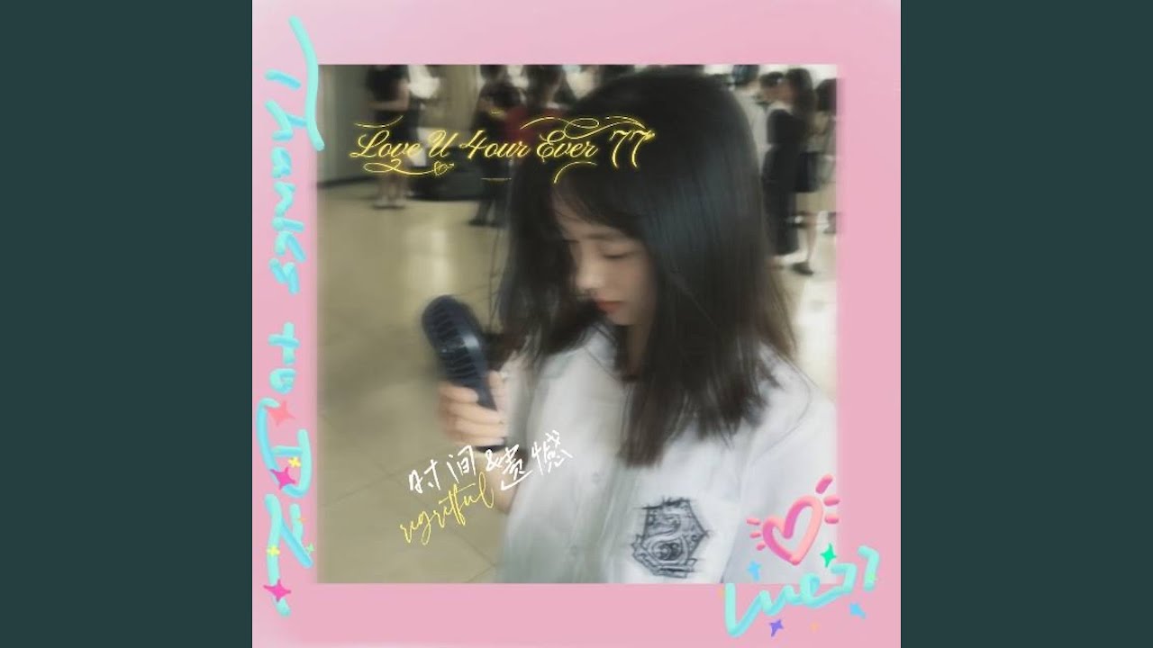 Watch 时间越久越会让人觉得遗憾 on YouTube Watch 时间越久越会让人觉得遗憾 on YouTube