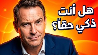 لماذا يظن الأغبياء أنهم أذكياء؟ 🍋|🧠 تأثير دانينغ-كروجر screenshot 4
