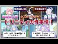 【SS】『性ホルモンの過剰分泌』が原因で倒れた生徒が！？救護騎士団は症状の解明のため、トリニティの生徒たちの性事情の調査を開始する！に対するみんなの反応【ブルーアーカイブ／ブルアカ／反応集／まとめ】
