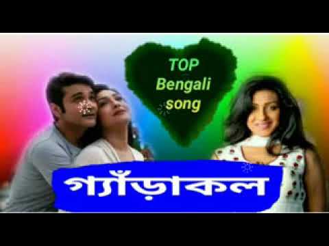       garakol Bengali movie song