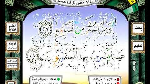 قرءان كريم | جزء عم | القارئ محمد عارف العسلي | مصحف التجويد الملون