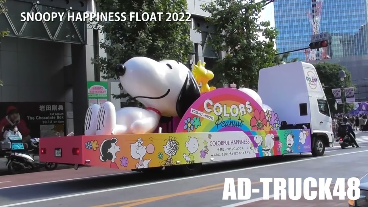 今年も大きなスヌーピートラックが走り始めました！【SNOOPY HAPPINESS FLOAT 2022】のアドトラック - YouTube