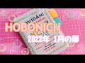 【hobonichi ほぼ日手帳】2022年1月の扉　コラージュ
