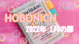 【hobonichi ほぼ日手帳】2022年1月の扉　コラージュ
