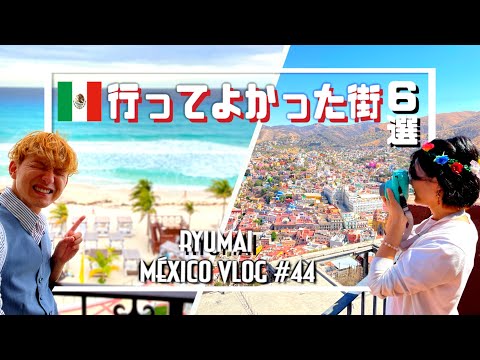 The 6 best cities recommended by Japanese people living in Mexico