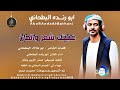جديد الفنان ابورندا البطحاني 26 غنيتك شعر وألحان