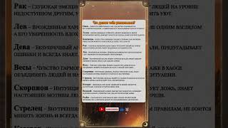 Что делает тебя уникальным? Проверь свой знак! #знакизодиака#гороскоп #уникальность  #советастролога