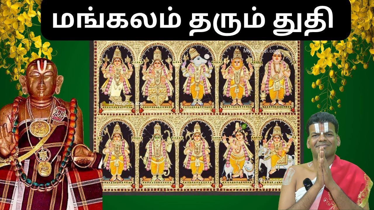 Dasavatara Stotram | தசாவதார ஸ்தோத்ரம் | Dr Venkatesh Upanyasam