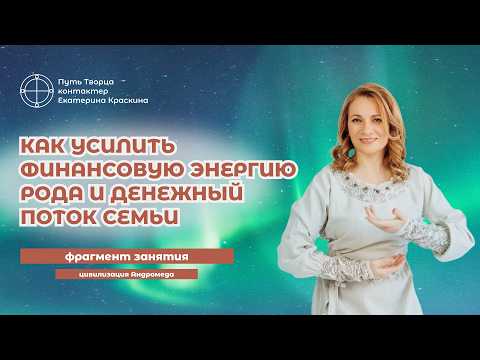 How to Strengthen the Financial Energy of Your Lineage and Family Cash Flow? | Session Snippet