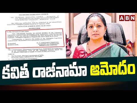 కవిత రాజీనామా ఆమోదం | Kavitha Resignation Accepted by Council Chairman | ABN Telugu - ABNTELUGUTV