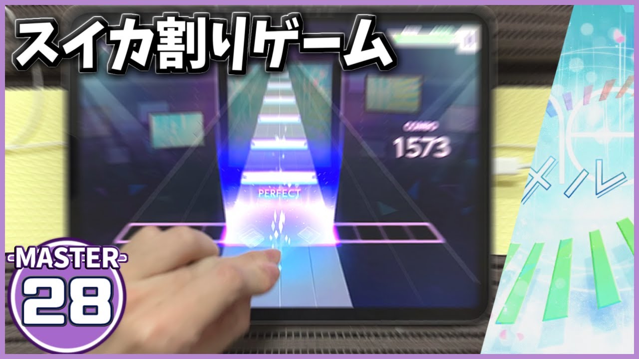 【プロセカ】メルト[MASTER 28]【ALL PERFECT】【プロジェクトセカイ カラフルステージ feat.初音ミク】