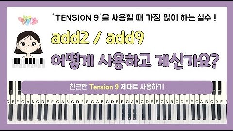 add2, add9를 사용할 때 가장 많이 하는 치명적인 실수