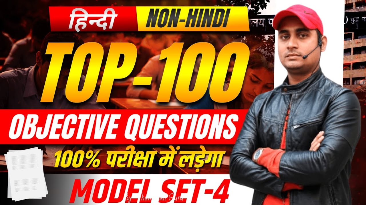 10th non-hindi Model | vvi objective  बिहार बोर्ड 19 फरवरी 