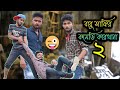 Babu safir comedy karkhana ep2  sakib siraj  mintu366  team366