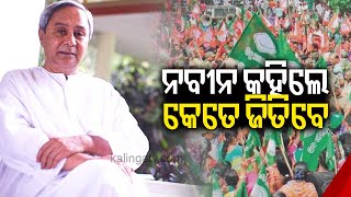 We will form a solid Government in State & in Parliament with very good majority: CM Naveen Patnaik