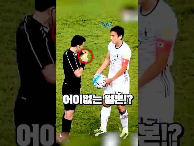 공을 확인하던 심판이 옐로카드를 준 이유!?