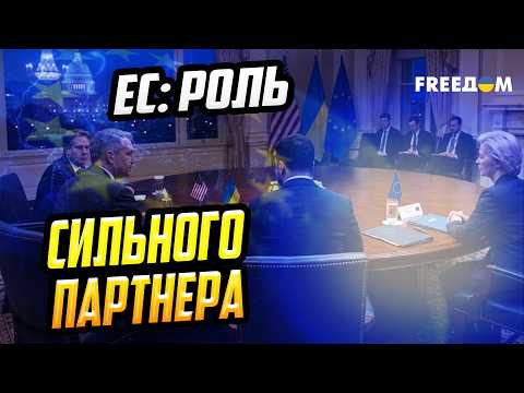DOUBLE BENEFIT! EU presence at the negotiating table will STRENGTHEN the positions of both Ukrain...