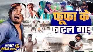 Fufa Ka Video - Dehati Comedy Video - Mandeep Raj Team - Gaaw Dehati Comedy Video