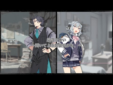 【フリモメン 小春六花】愚痴り合い～聞いてよ最近彼氏がさ、～【SynthV+VOICEPEAK カバー】