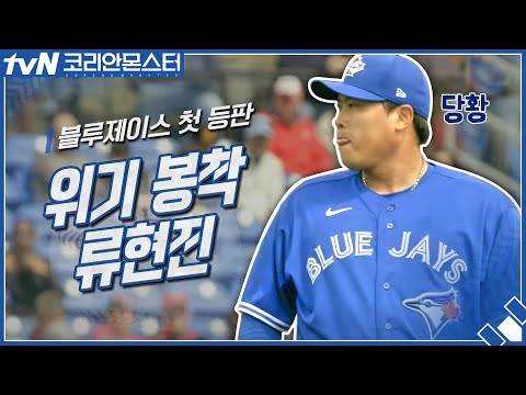 | 코리안 몬스터-그를 만든 시간 Koreanmonster: The <strong>Making</strong> of Ryu Hyun-jin <strong>EP</strong>.1